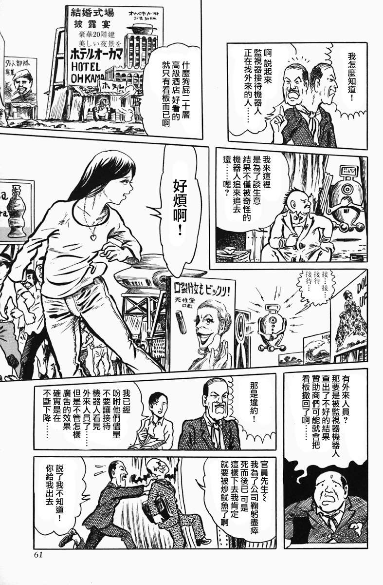 《天塌下来那天》漫画最新章节第3话 广告之城免费下拉式在线观看章节第【14】张图片