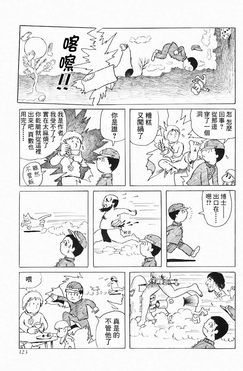《天塌下来那天》漫画最新章节第5话 do次元世界物语免费下拉式在线观看章节第【24】张图片