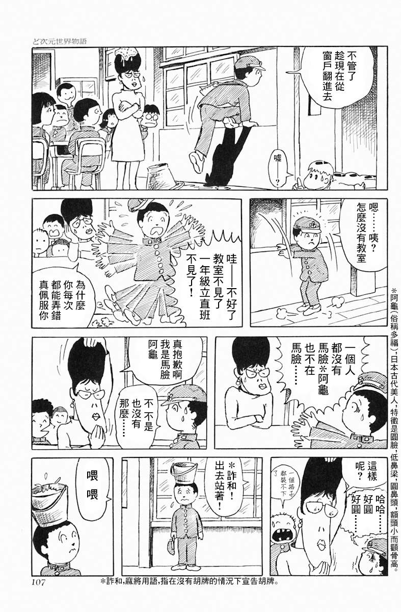 《天塌下来那天》漫画最新章节第5话 do次元世界物语免费下拉式在线观看章节第【8】张图片