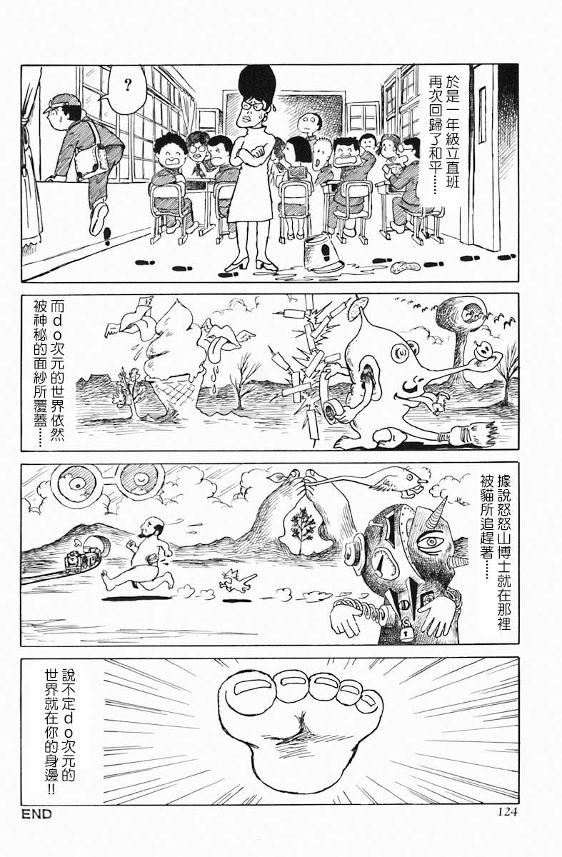 《天塌下来那天》漫画最新章节第5话 do次元世界物语免费下拉式在线观看章节第【25】张图片