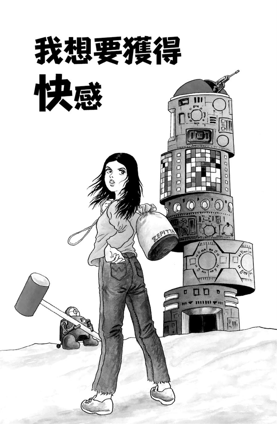 《天塌下来那天》漫画最新章节第4话 我想要获得快感免费下拉式在线观看章节第【2】张图片