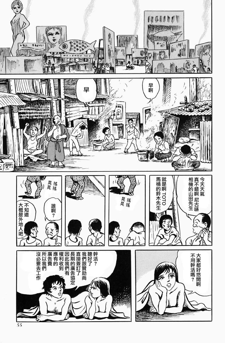 《天塌下来那天》漫画最新章节第3话 广告之城免费下拉式在线观看章节第【8】张图片