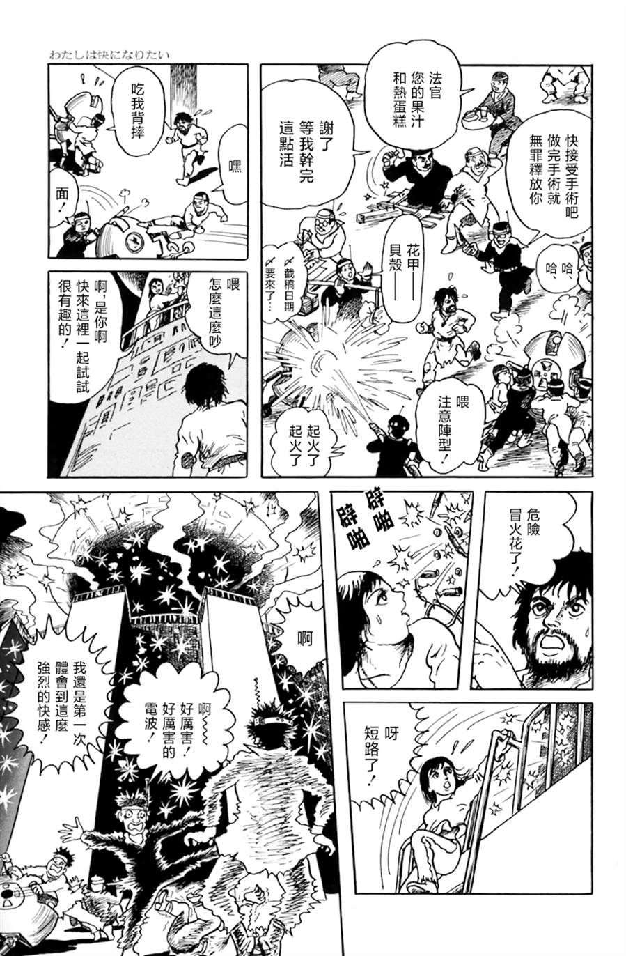 《天塌下来那天》漫画最新章节第4话 我想要获得快感免费下拉式在线观看章节第【23】张图片