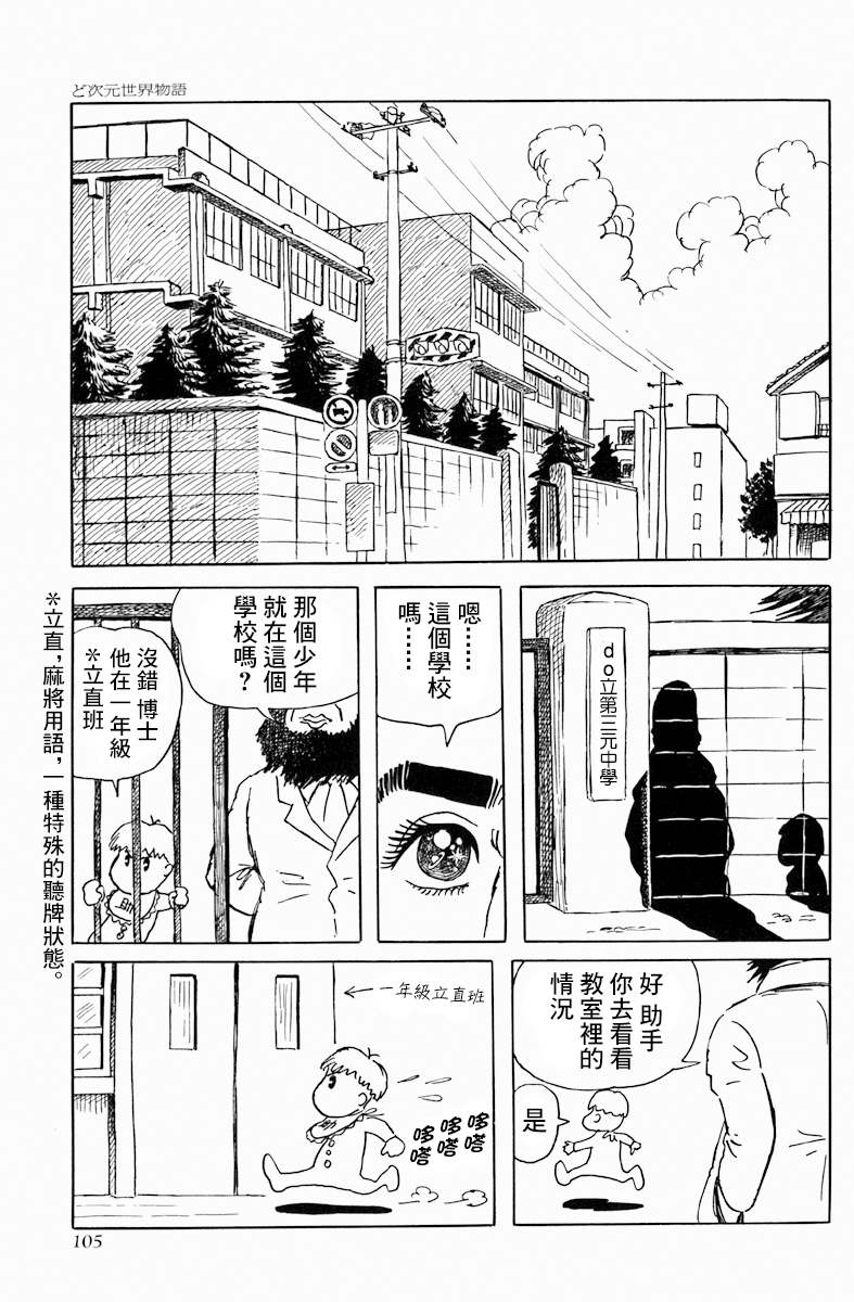 《天塌下来那天》漫画最新章节第5话 do次元世界物语免费下拉式在线观看章节第【6】张图片