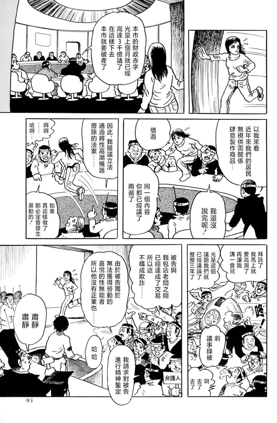 《天塌下来那天》漫画最新章节第4话 我想要获得快感免费下拉式在线观看章节第【19】张图片