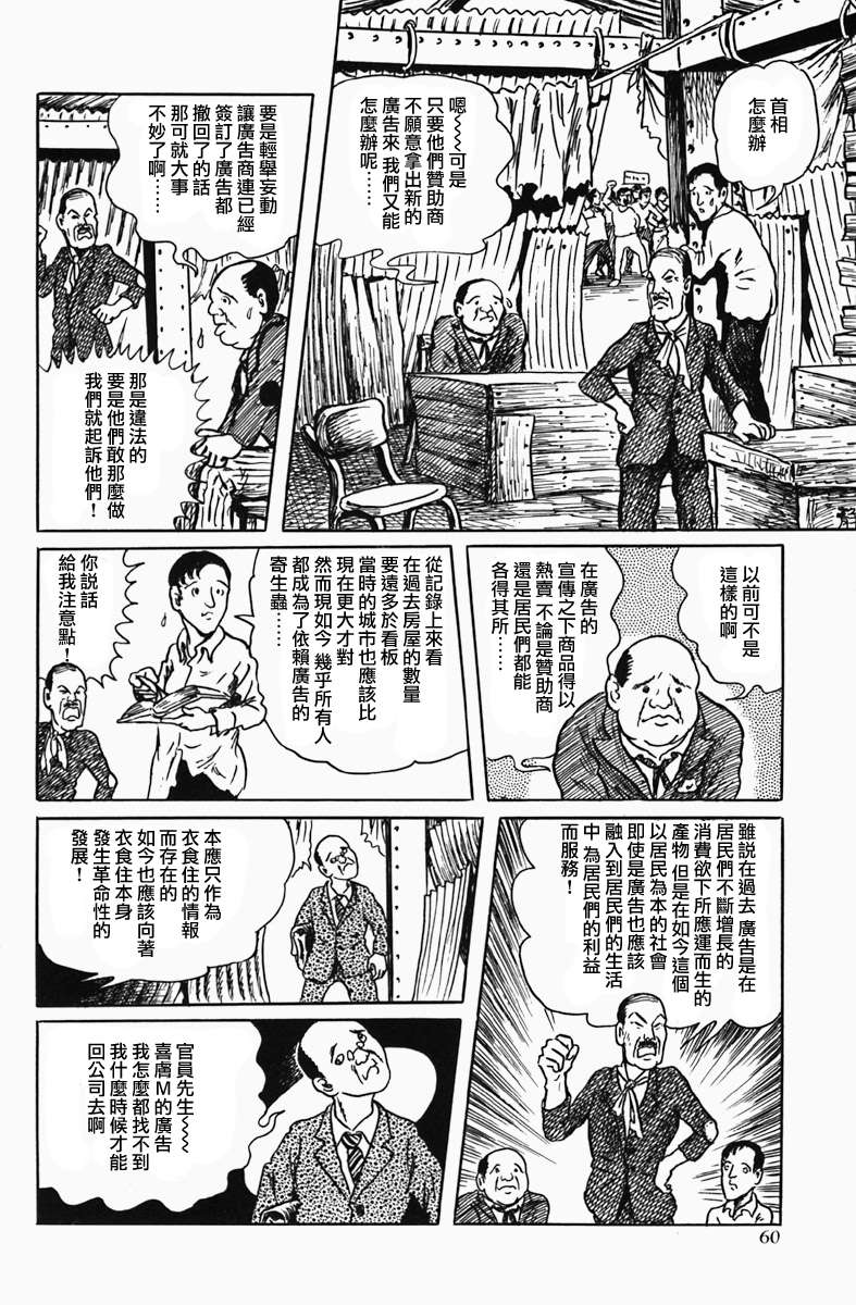 《天塌下来那天》漫画最新章节第3话 广告之城免费下拉式在线观看章节第【13】张图片