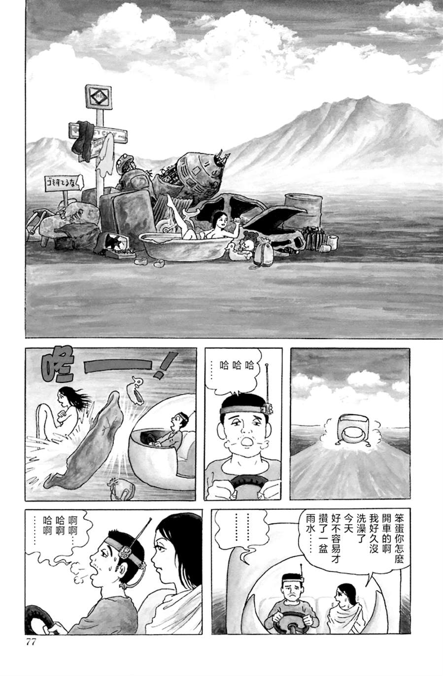 《天塌下来那天》漫画最新章节第4话 我想要获得快感免费下拉式在线观看章节第【3】张图片