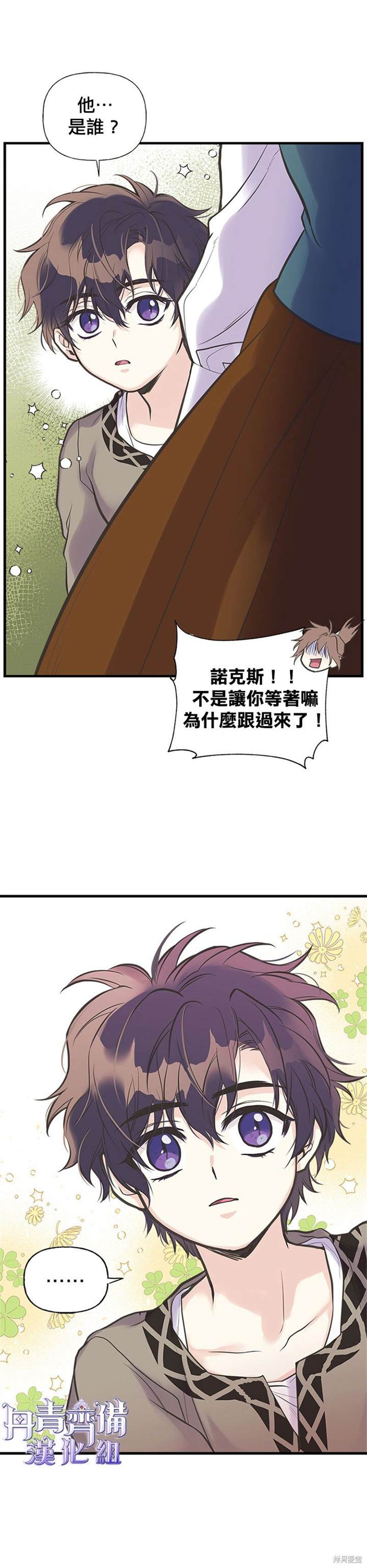 《姊姊把男主人公捡回家了》漫画最新章节第19话免费下拉式在线观看章节第【8】张图片