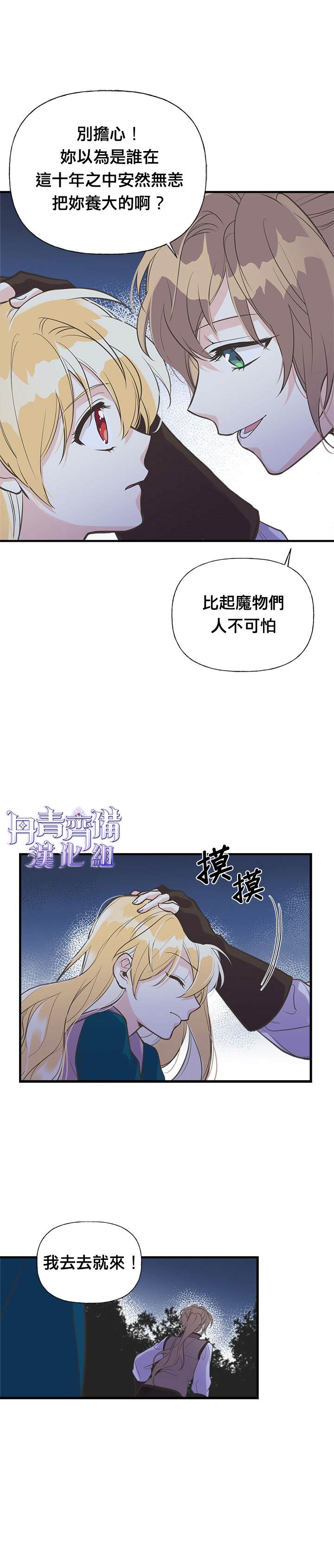 《姊姊把男主人公捡回家了》漫画最新章节第15话免费下拉式在线观看章节第【7】张图片