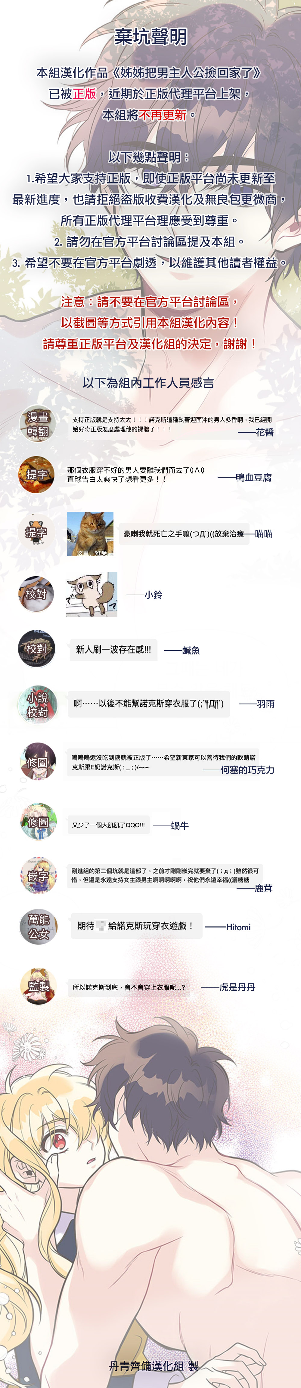 《姊姊把男主人公捡回家了》漫画最新章节弃坑公告免费下拉式在线观看章节第【1】张图片