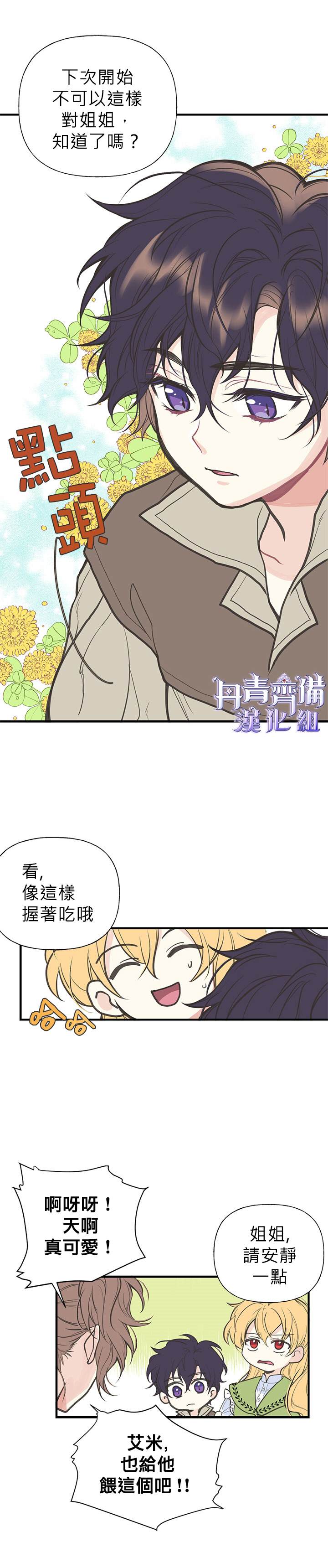 《姊姊把男主人公捡回家了》漫画最新章节第2话免费下拉式在线观看章节第【19】张图片