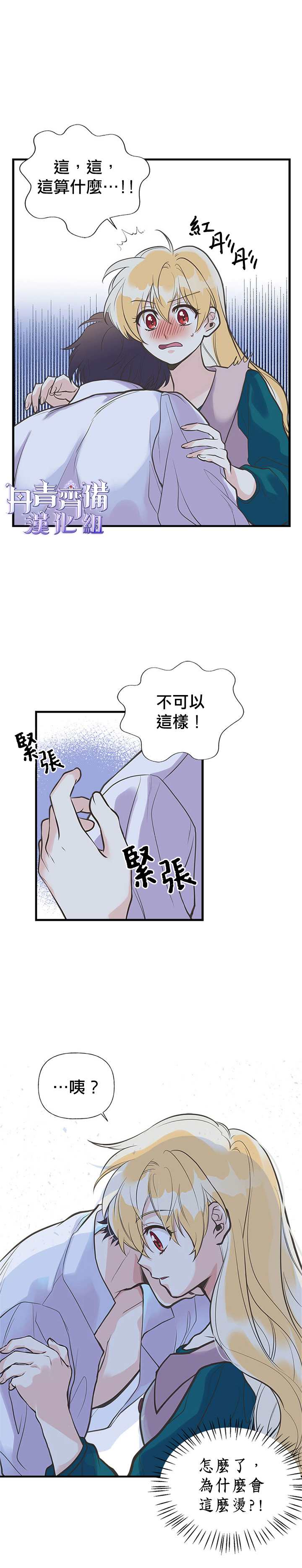 《姊姊把男主人公捡回家了》漫画最新章节第16话免费下拉式在线观看章节第【4】张图片