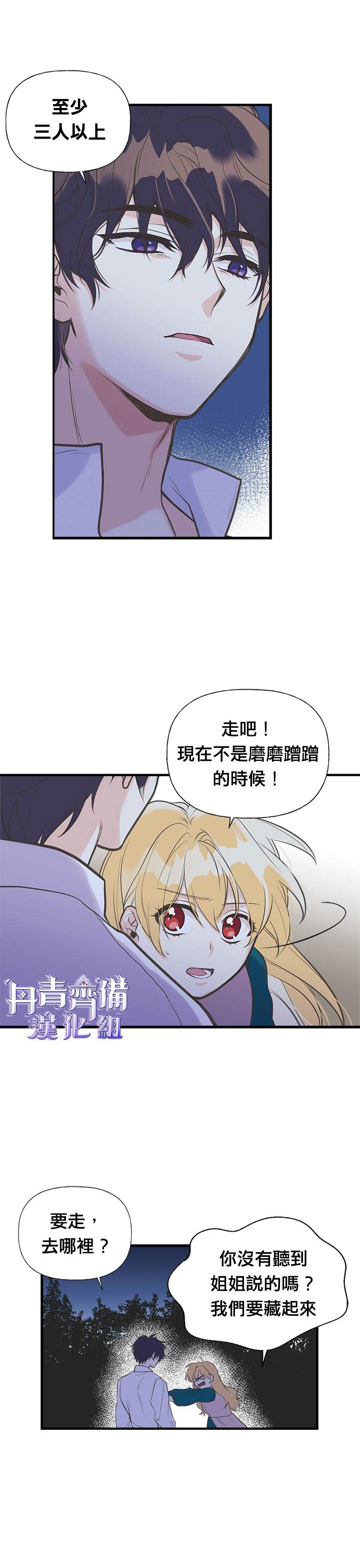 《姊姊把男主人公捡回家了》漫画最新章节第15话免费下拉式在线观看章节第【9】张图片