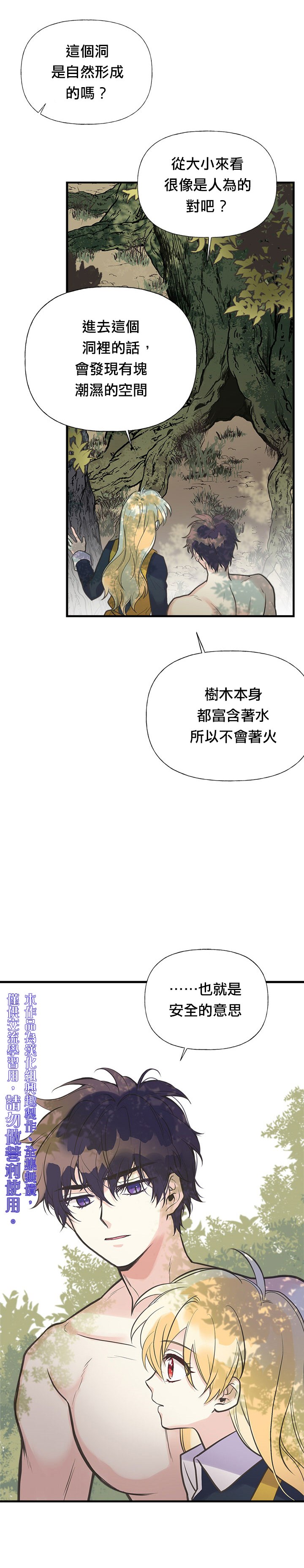 《姊姊把男主人公捡回家了》漫画最新章节第23话免费下拉式在线观看章节第【5】张图片