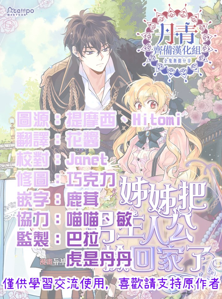 《姊姊把男主人公捡回家了》漫画最新章节第23话免费下拉式在线观看章节第【27】张图片