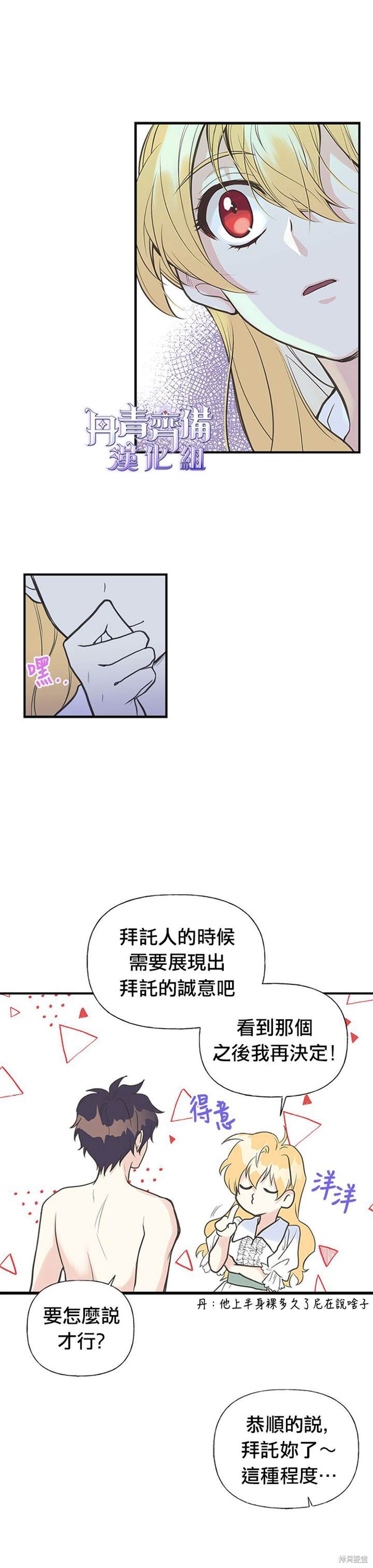 《姊姊把男主人公捡回家了》漫画最新章节第7话免费下拉式在线观看章节第【21】张图片