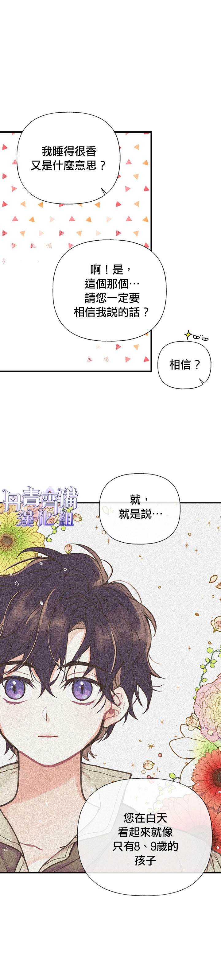 《姊姊把男主人公捡回家了》漫画最新章节第3话免费下拉式在线观看章节第【17】张图片