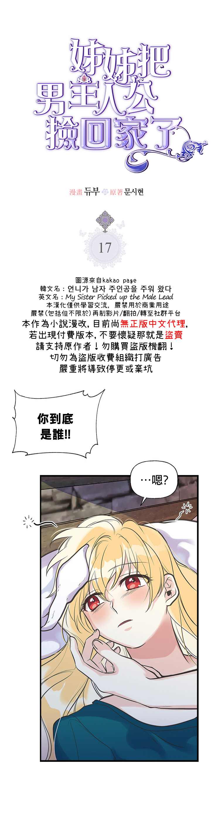 《姊姊把男主人公捡回家了》漫画最新章节第17话免费下拉式在线观看章节第【2】张图片