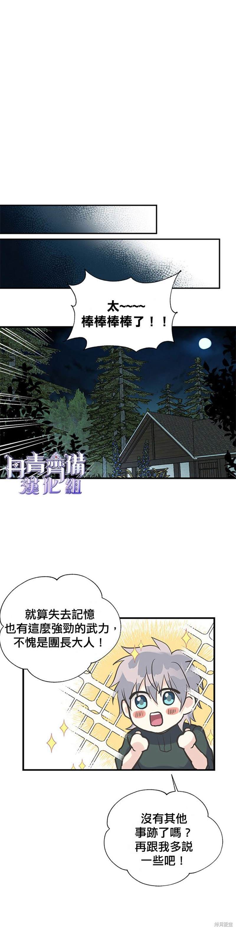 《姊姊把男主人公捡回家了》漫画最新章节第19话免费下拉式在线观看章节第【24】张图片