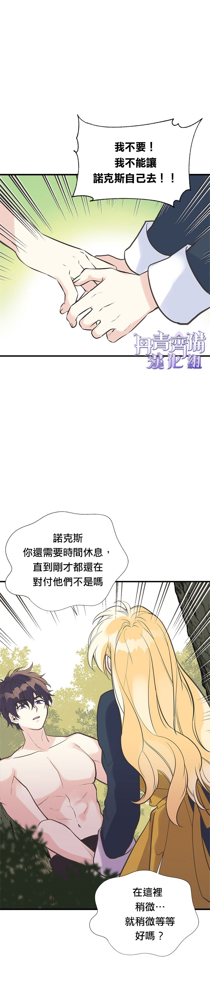 《姊姊把男主人公捡回家了》漫画最新章节第23话免费下拉式在线观看章节第【16】张图片