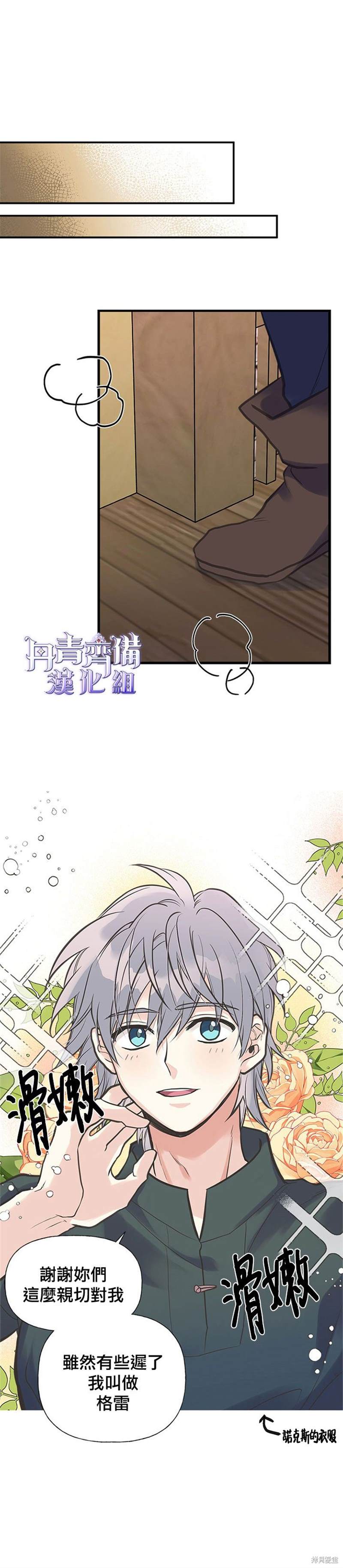 《姊姊把男主人公捡回家了》漫画最新章节第19话免费下拉式在线观看章节第【14】张图片