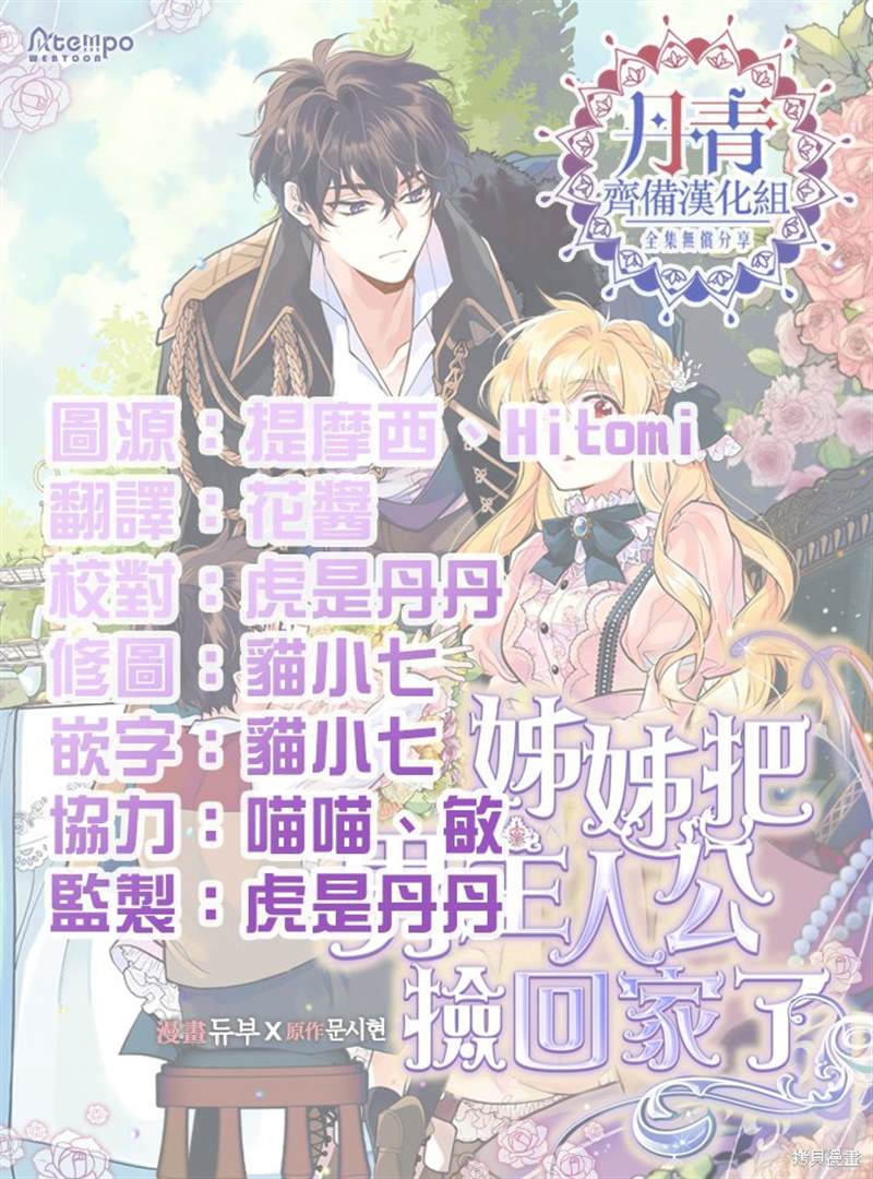 《姊姊把男主人公捡回家了》漫画最新章节第1话免费下拉式在线观看章节第【18】张图片