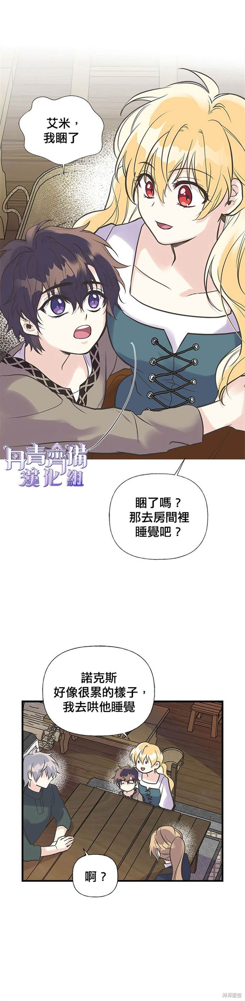 《姊姊把男主人公捡回家了》漫画最新章节第19话免费下拉式在线观看章节第【16】张图片