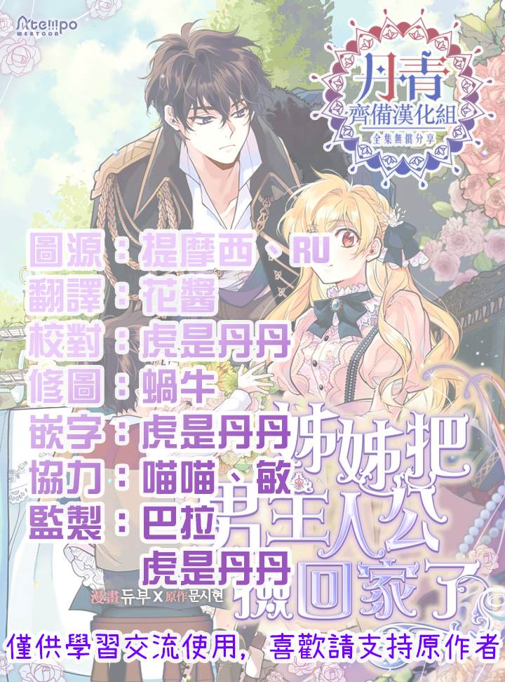 《姊姊把男主人公捡回家了》漫画最新章节第15话免费下拉式在线观看章节第【27】张图片