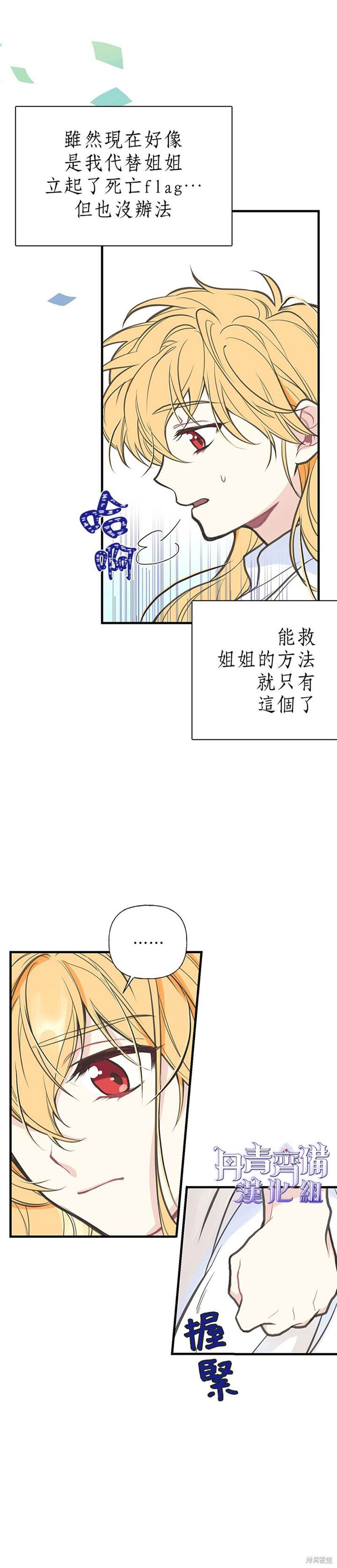 《姊姊把男主人公捡回家了》漫画最新章节第1话免费下拉式在线观看章节第【14】张图片