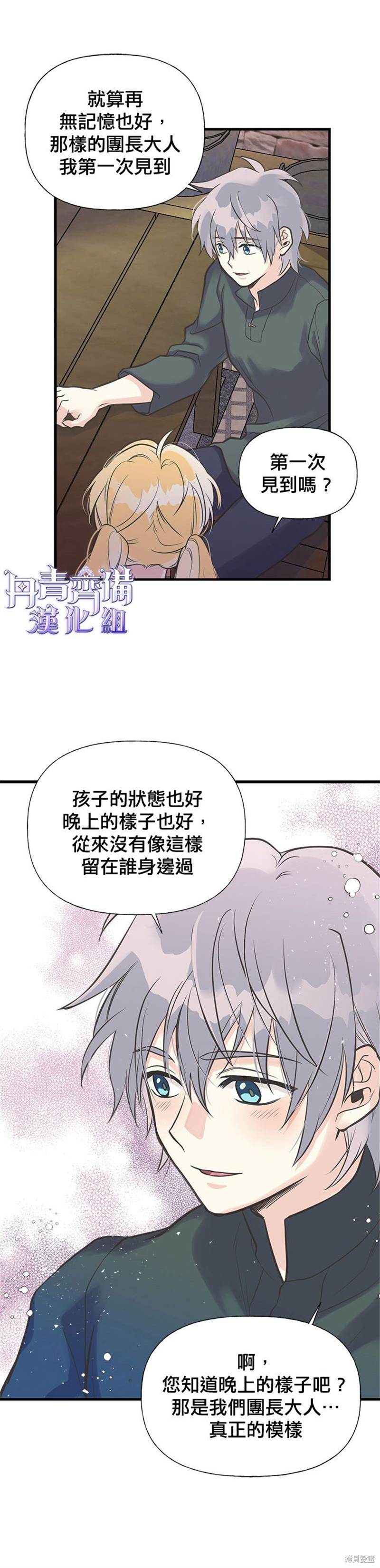 《姊姊把男主人公捡回家了》漫画最新章节第19话免费下拉式在线观看章节第【21】张图片