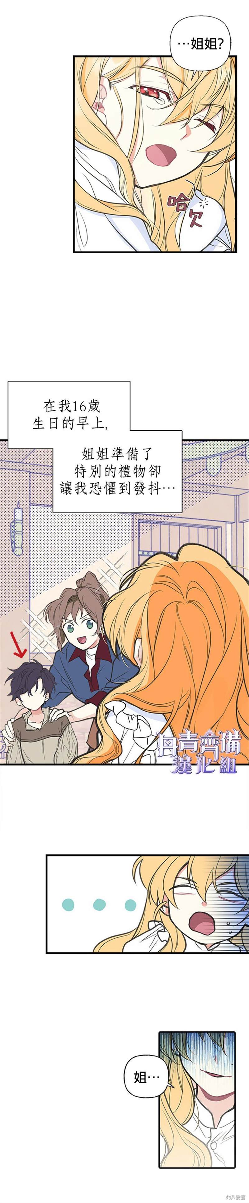 《姊姊把男主人公捡回家了》漫画最新章节第1话免费下拉式在线观看章节第【2】张图片