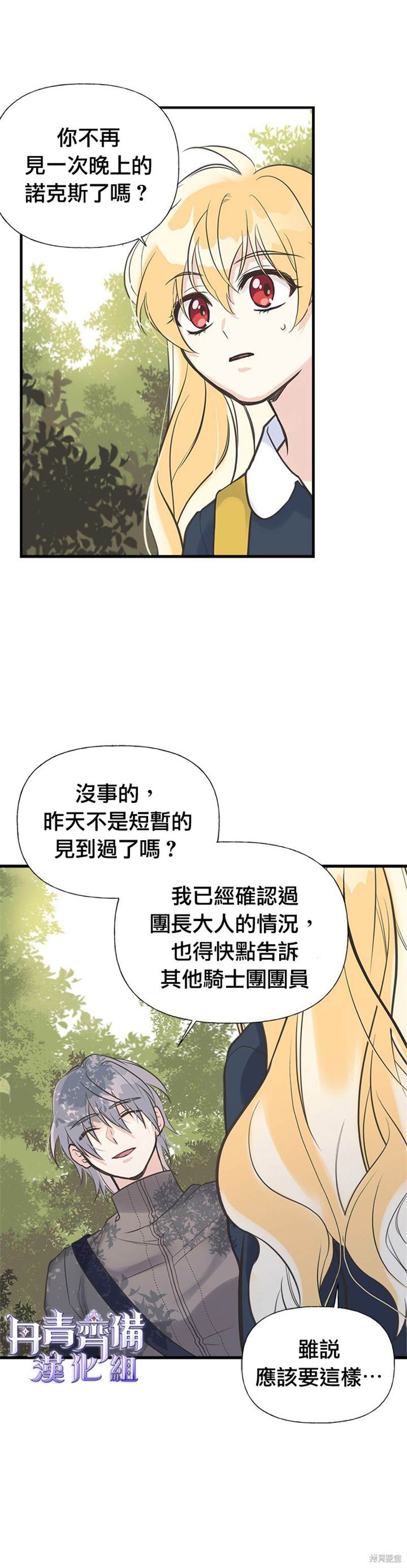 《姊姊把男主人公捡回家了》漫画最新章节第20话免费下拉式在线观看章节第【18】张图片