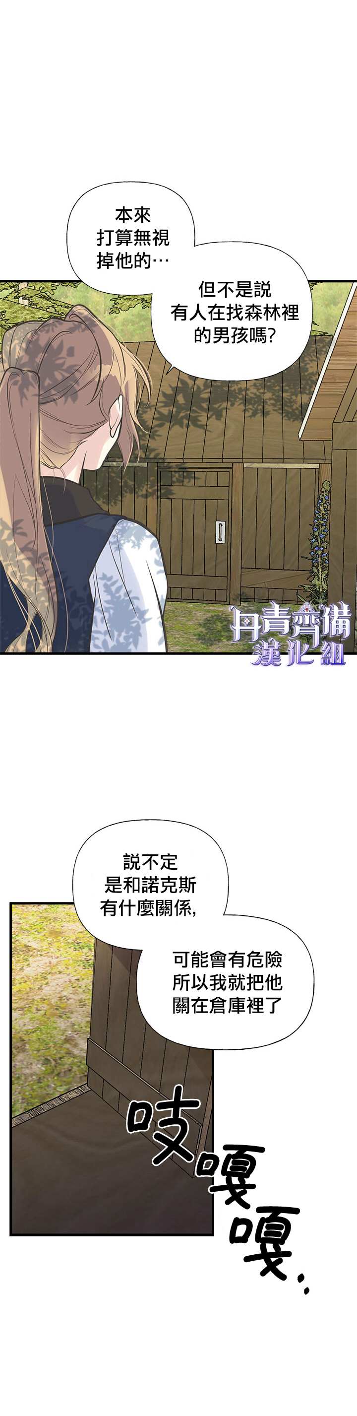 《姊姊把男主人公捡回家了》漫画最新章节第18话免费下拉式在线观看章节第【29】张图片