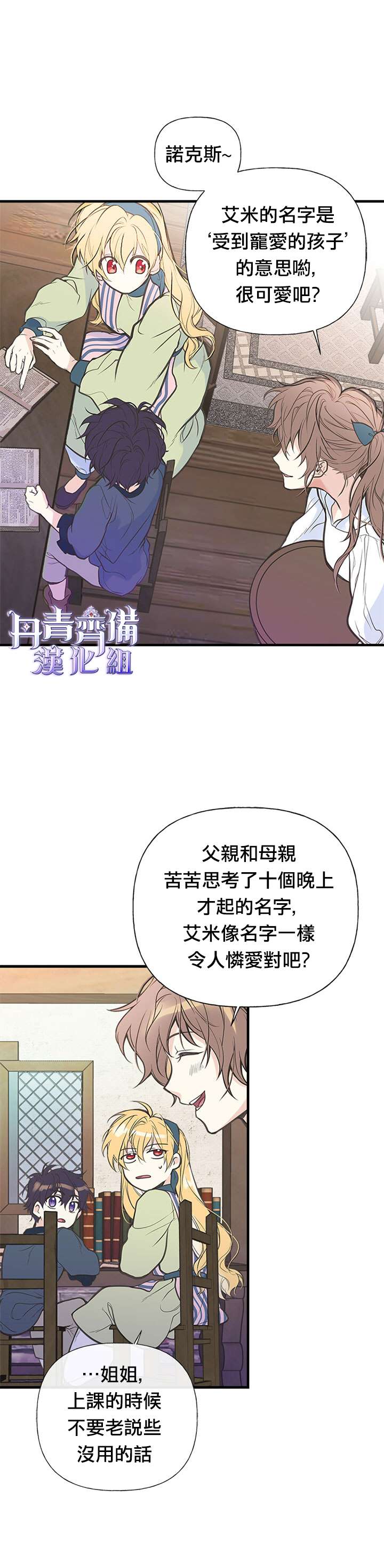 《姊姊把男主人公捡回家了》漫画最新章节第4话免费下拉式在线观看章节第【23】张图片