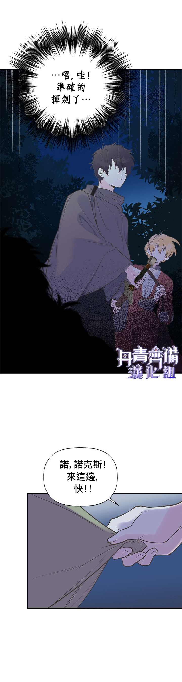 《姊姊把男主人公捡回家了》漫画最新章节第9话免费下拉式在线观看章节第【6】张图片