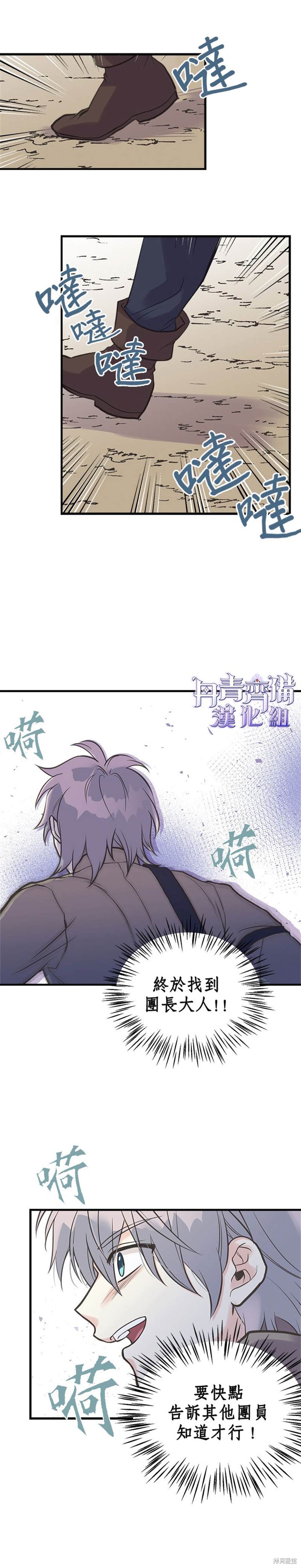 《姊姊把男主人公捡回家了》漫画最新章节第20话免费下拉式在线观看章节第【24】张图片