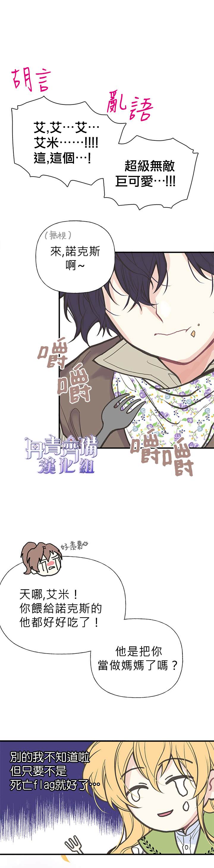 《姊姊把男主人公捡回家了》漫画最新章节第2话免费下拉式在线观看章节第【21】张图片