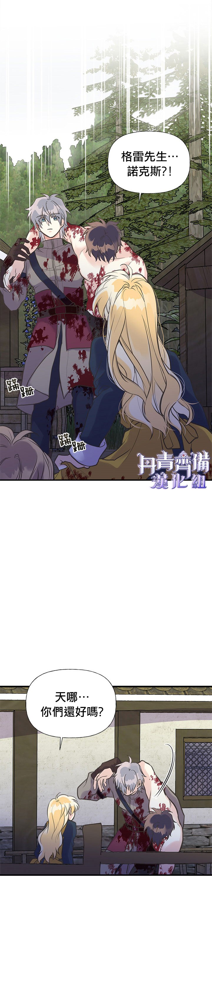 《姊姊把男主人公捡回家了》漫画最新章节第24话免费下拉式在线观看章节第【13】张图片