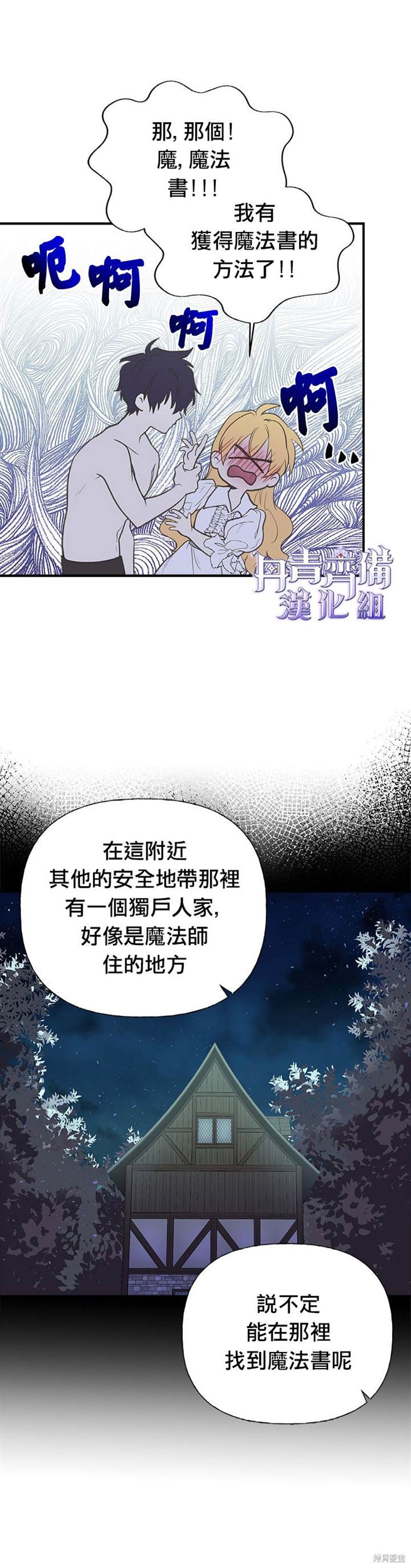 《姊姊把男主人公捡回家了》漫画最新章节第7话免费下拉式在线观看章节第【17】张图片