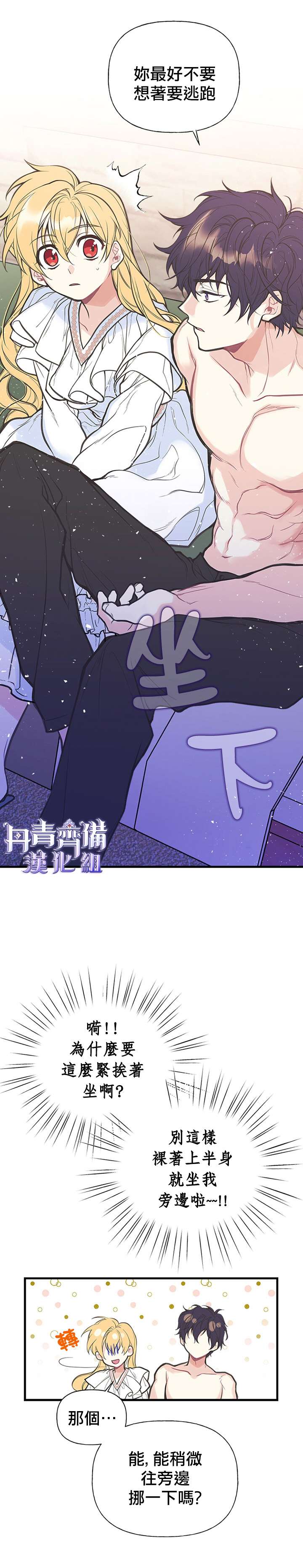 《姊姊把男主人公捡回家了》漫画最新章节第4话免费下拉式在线观看章节第【7】张图片