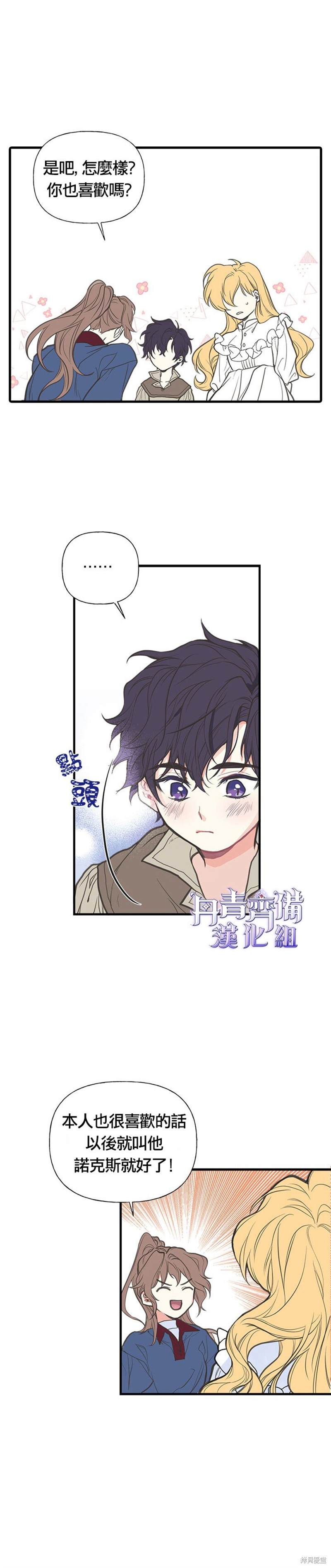 《姊姊把男主人公捡回家了》漫画最新章节第1话免费下拉式在线观看章节第【11】张图片