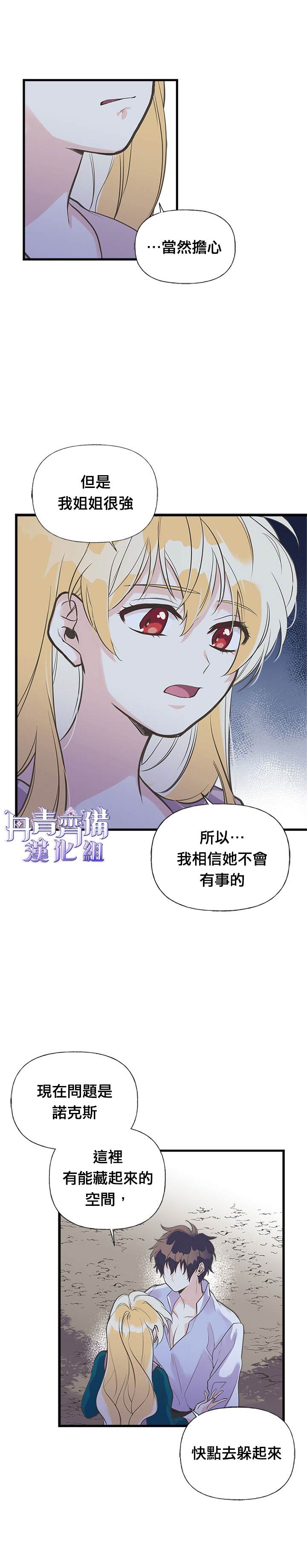 《姊姊把男主人公捡回家了》漫画最新章节第15话免费下拉式在线观看章节第【13】张图片