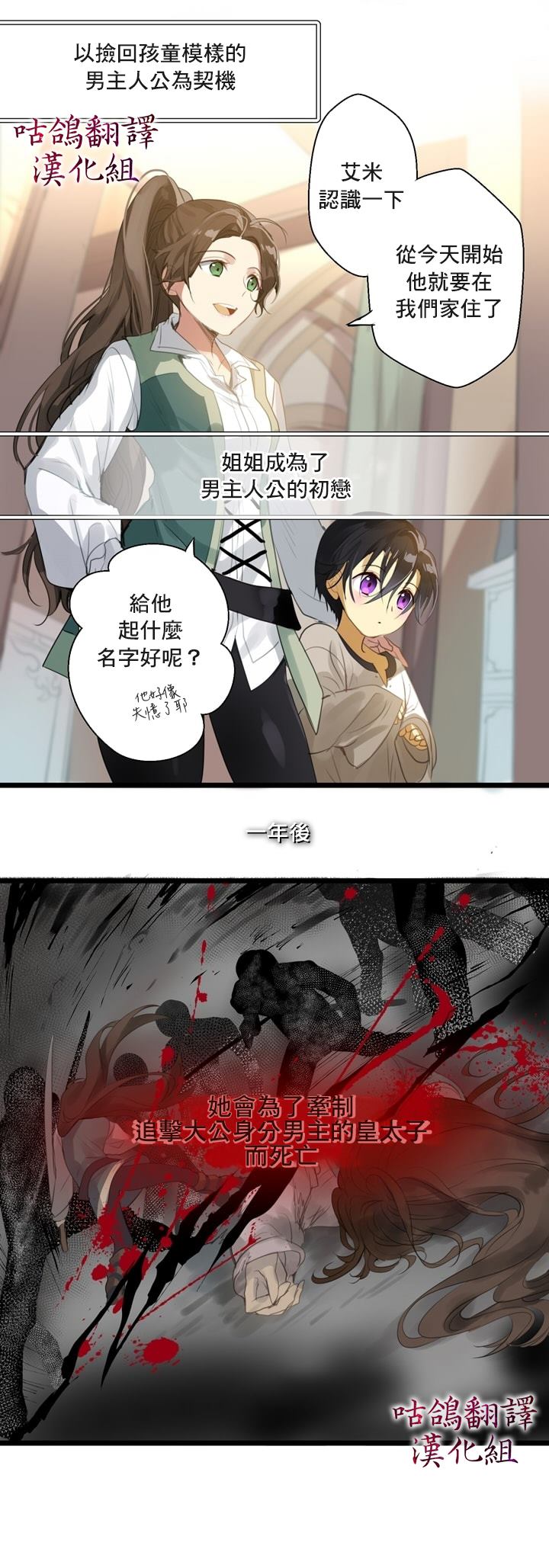 《姊姊把男主人公捡回家了》漫画最新章节第0话免费下拉式在线观看章节第【3】张图片