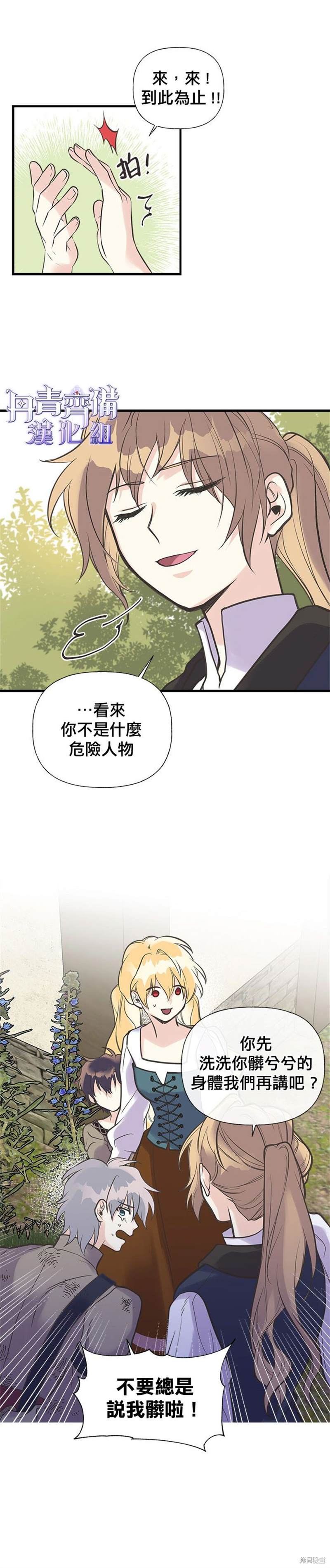 《姊姊把男主人公捡回家了》漫画最新章节第19话免费下拉式在线观看章节第【13】张图片