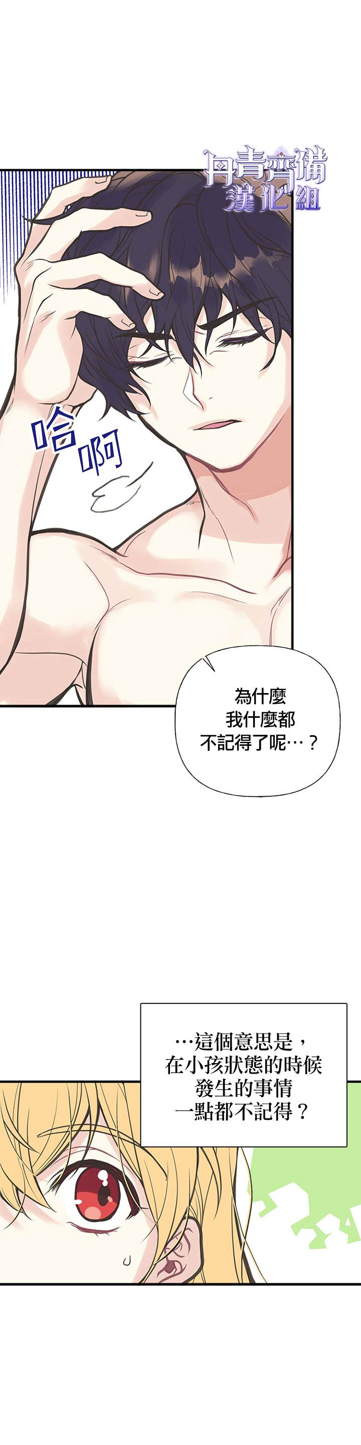 《姊姊把男主人公捡回家了》漫画最新章节第3话免费下拉式在线观看章节第【13】张图片