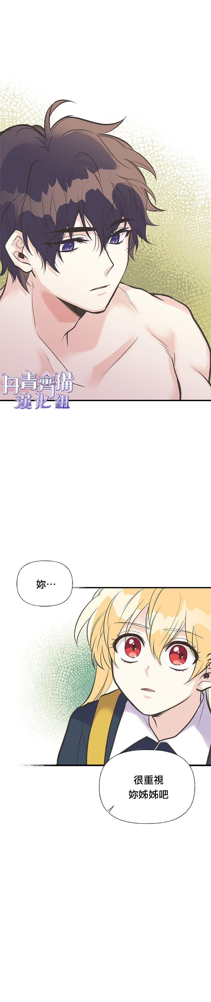 《姊姊把男主人公捡回家了》漫画最新章节第23话免费下拉式在线观看章节第【17】张图片