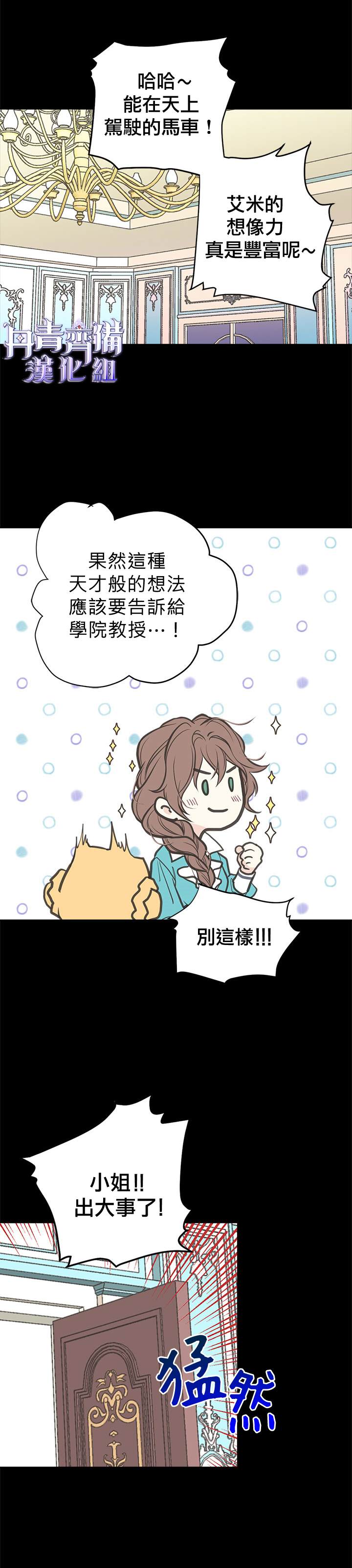 《姊姊把男主人公捡回家了》漫画最新章节第2话免费下拉式在线观看章节第【6】张图片