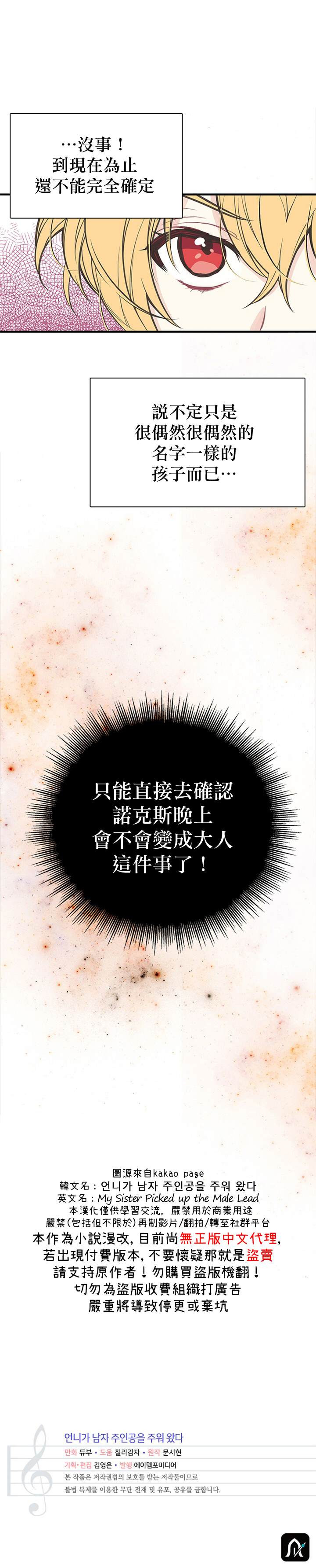 《姊姊把男主人公捡回家了》漫画最新章节第2话免费下拉式在线观看章节第【23】张图片