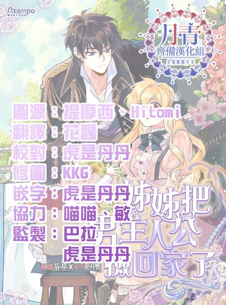 《姊姊把男主人公捡回家了》漫画最新章节第5话免费下拉式在线观看章节第【27】张图片