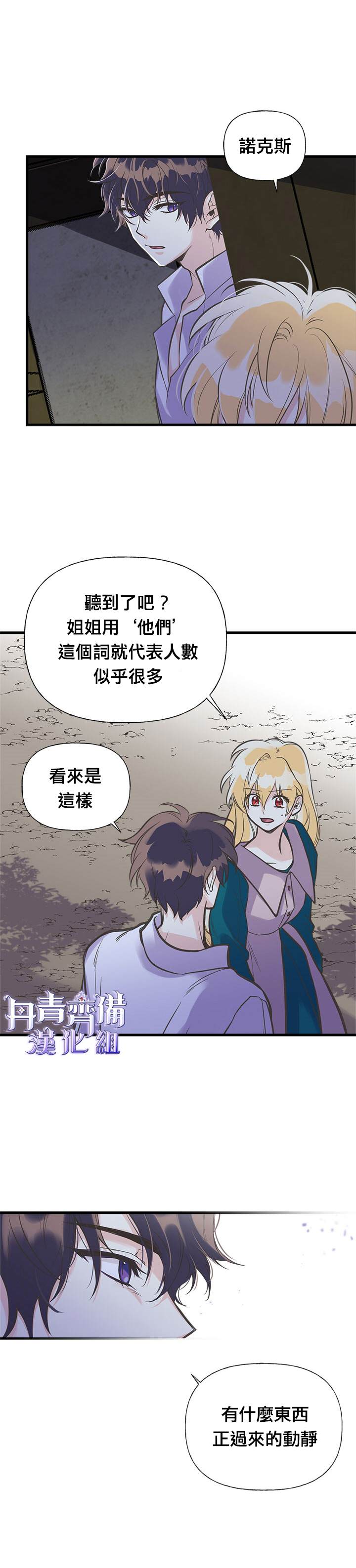 《姊姊把男主人公捡回家了》漫画最新章节第15话免费下拉式在线观看章节第【8】张图片